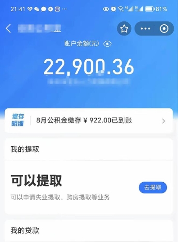 广水公积金提取中介（公积金提取中介一般收多少个点）